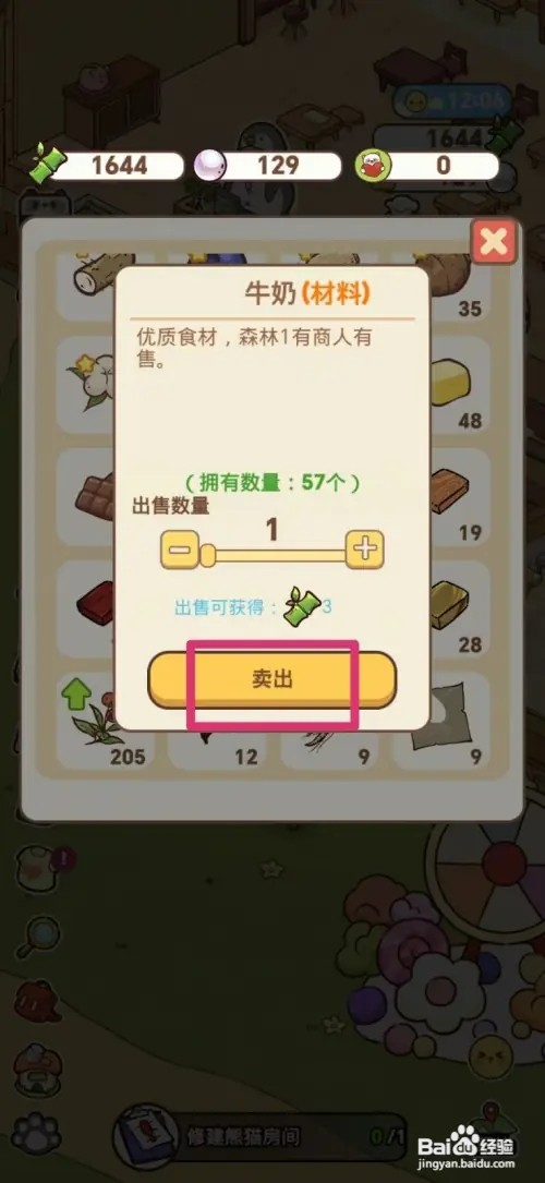 熊猫餐厅如何卖牛奶