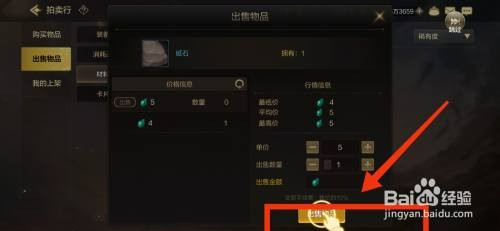 DNF手游在拍卖行出售物品怎么操作