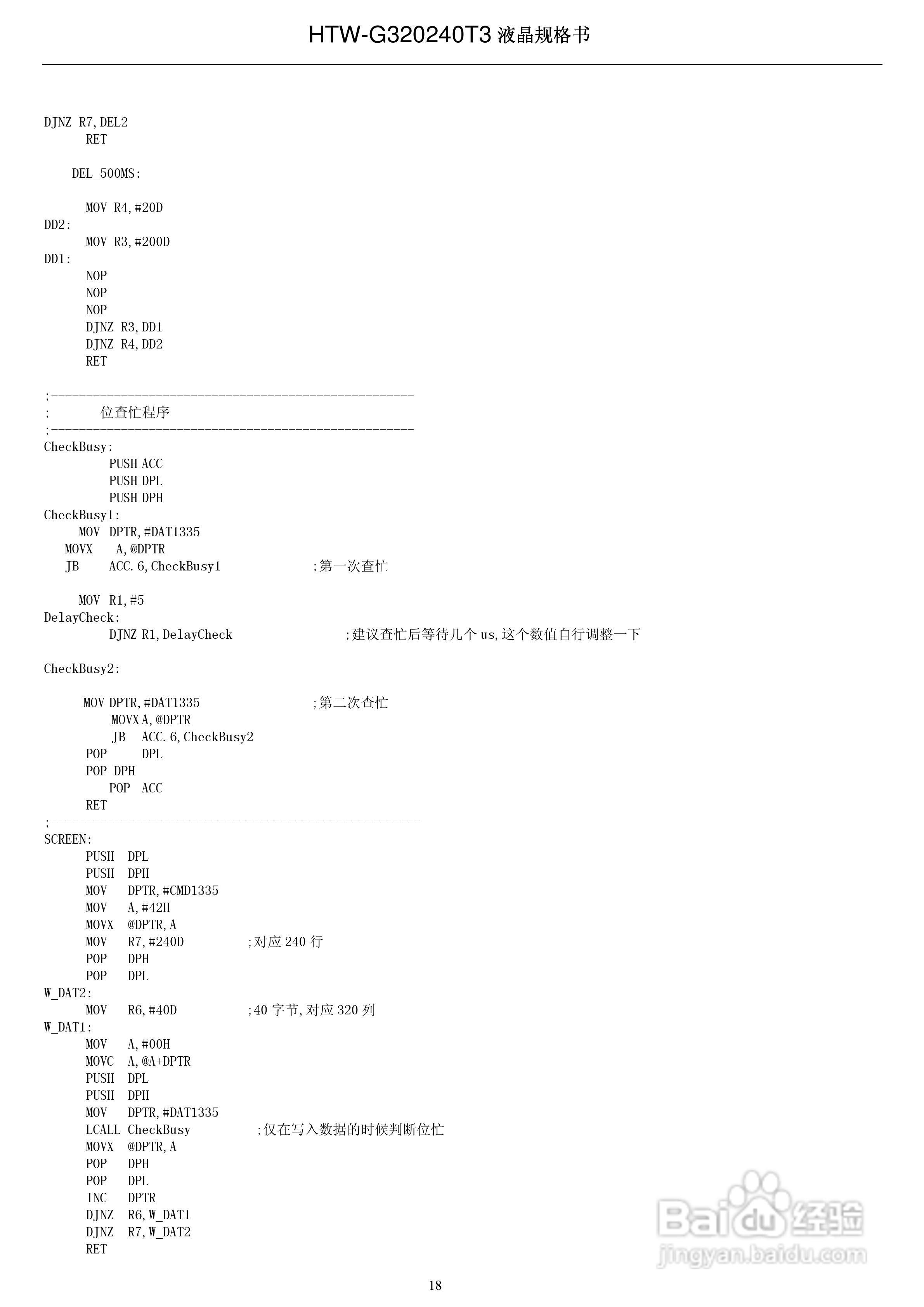 HTW-G320240T3 液晶显示模块使用手册:[2]