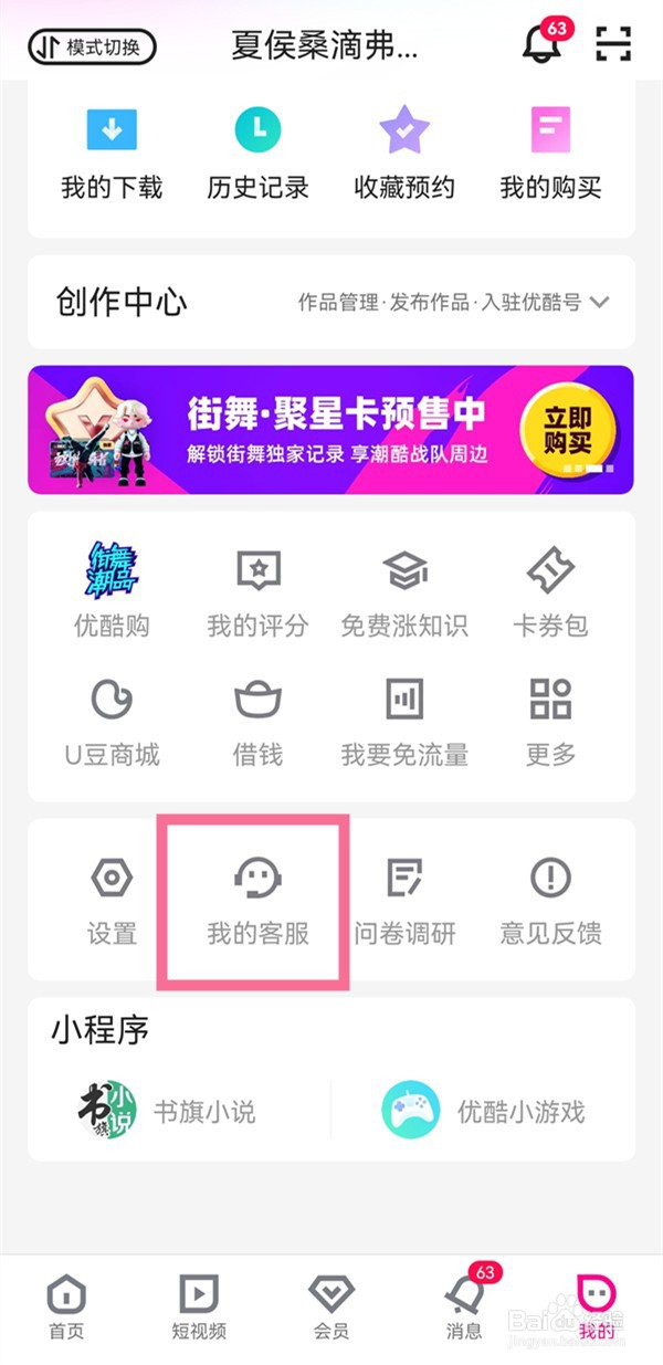 优酷如何取消自动续费