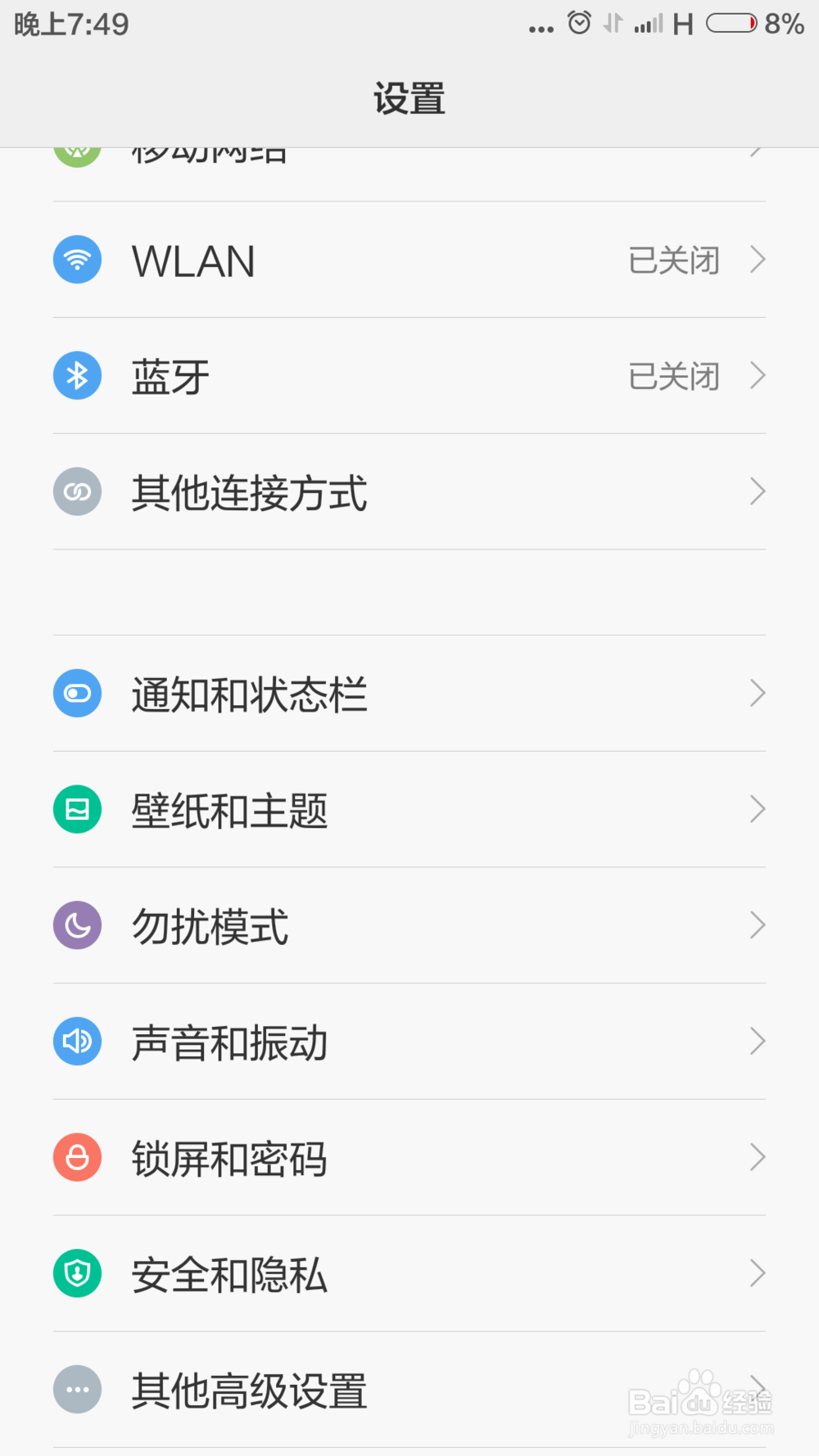如何修改小米手机电量显示样式