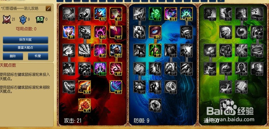 s5lol打野酒桶符文天赋加点图