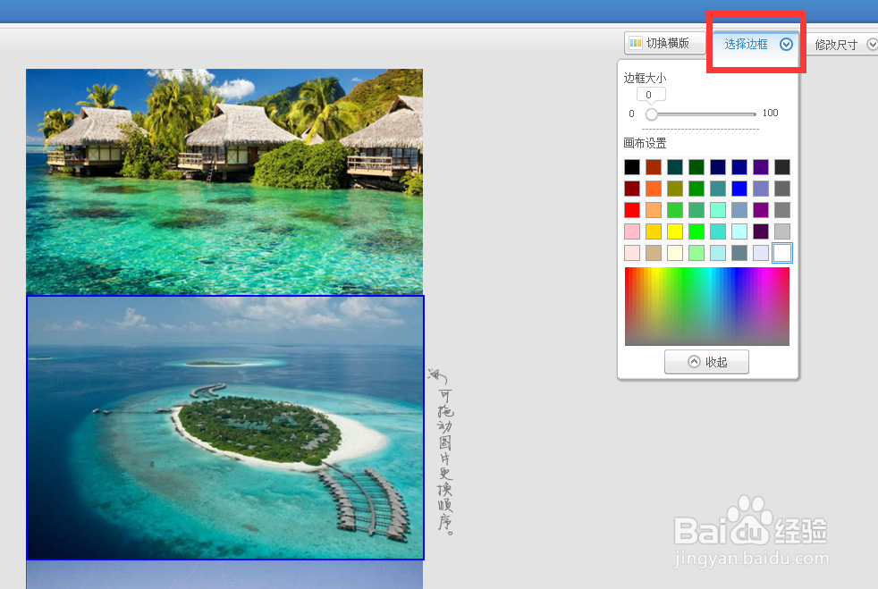 使用美图秀秀怎么做图片拼接?