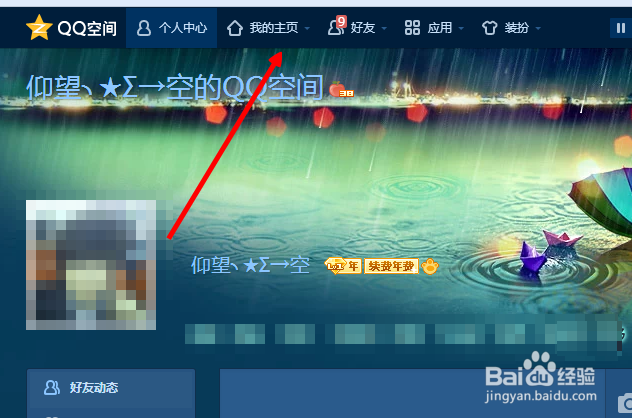 QQ空间说说怎么删除