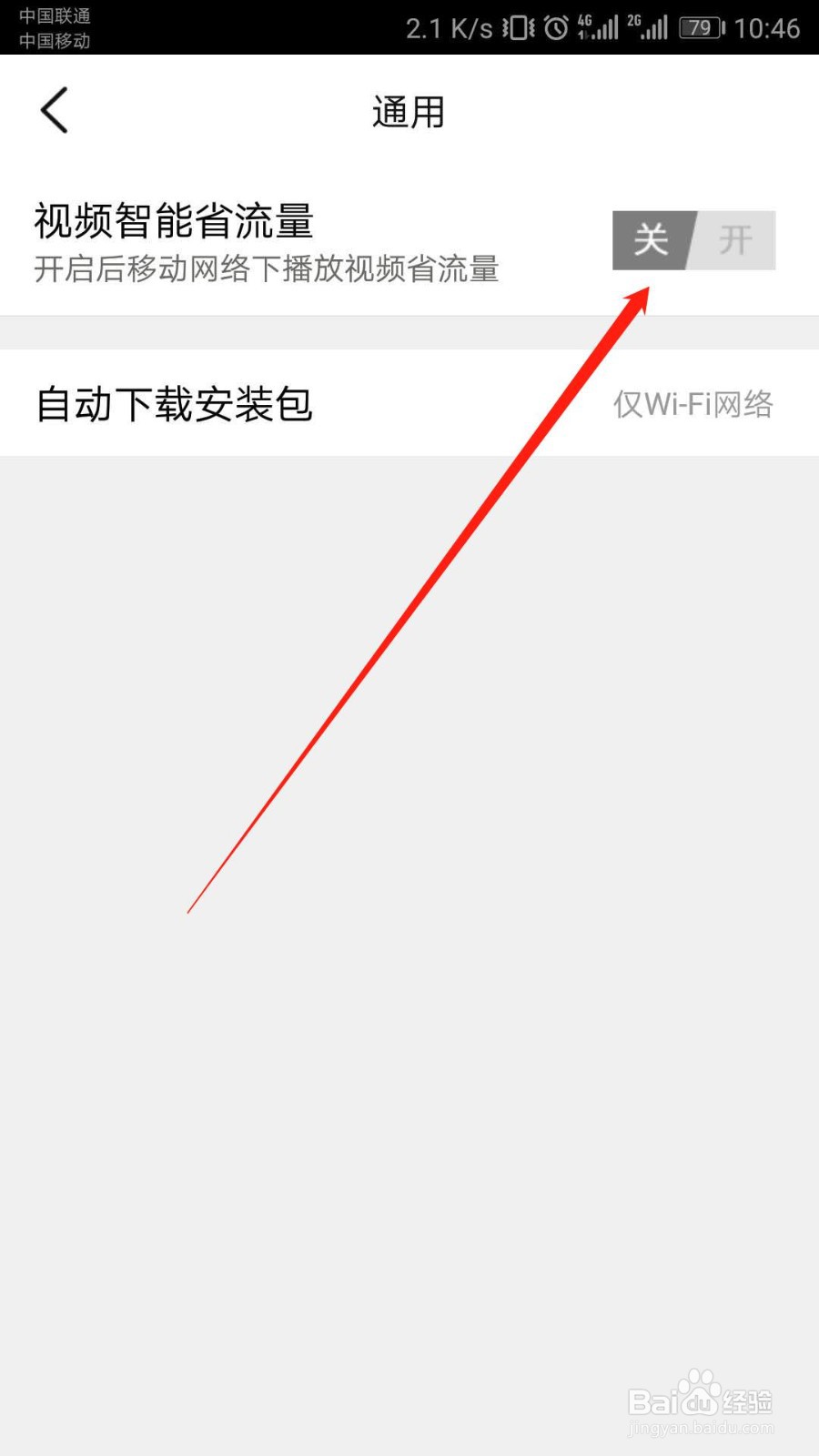 大众点评如何关闭视频智能省流量