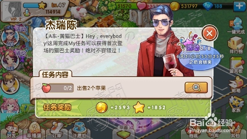 全民小镇：[7]A车-黄猫巴士任务攻略