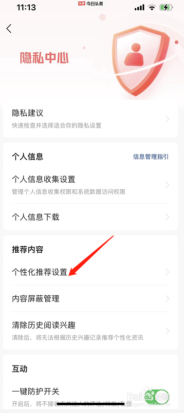 今日头条怎么开启基于所在位置个性化推荐