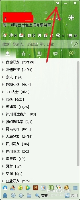 怎么更改QQ皮肤透明度