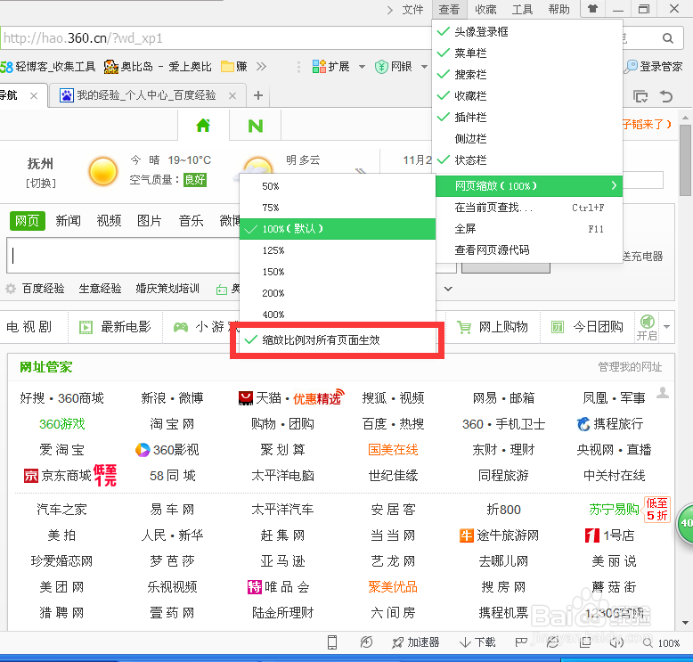 怎么样扩大或缩小360安全浏览器页面。
