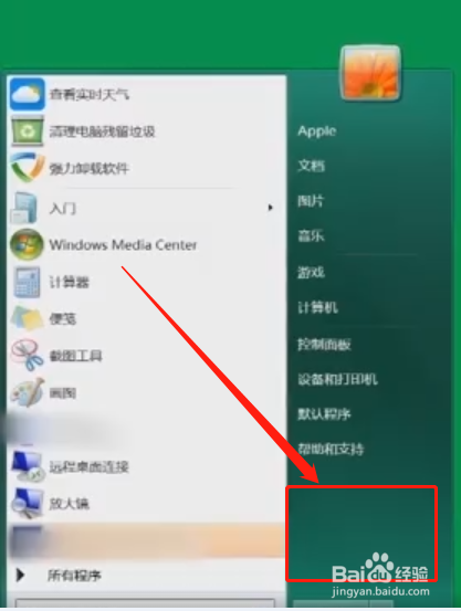 怎样在Windows7中自定义电源默认设置