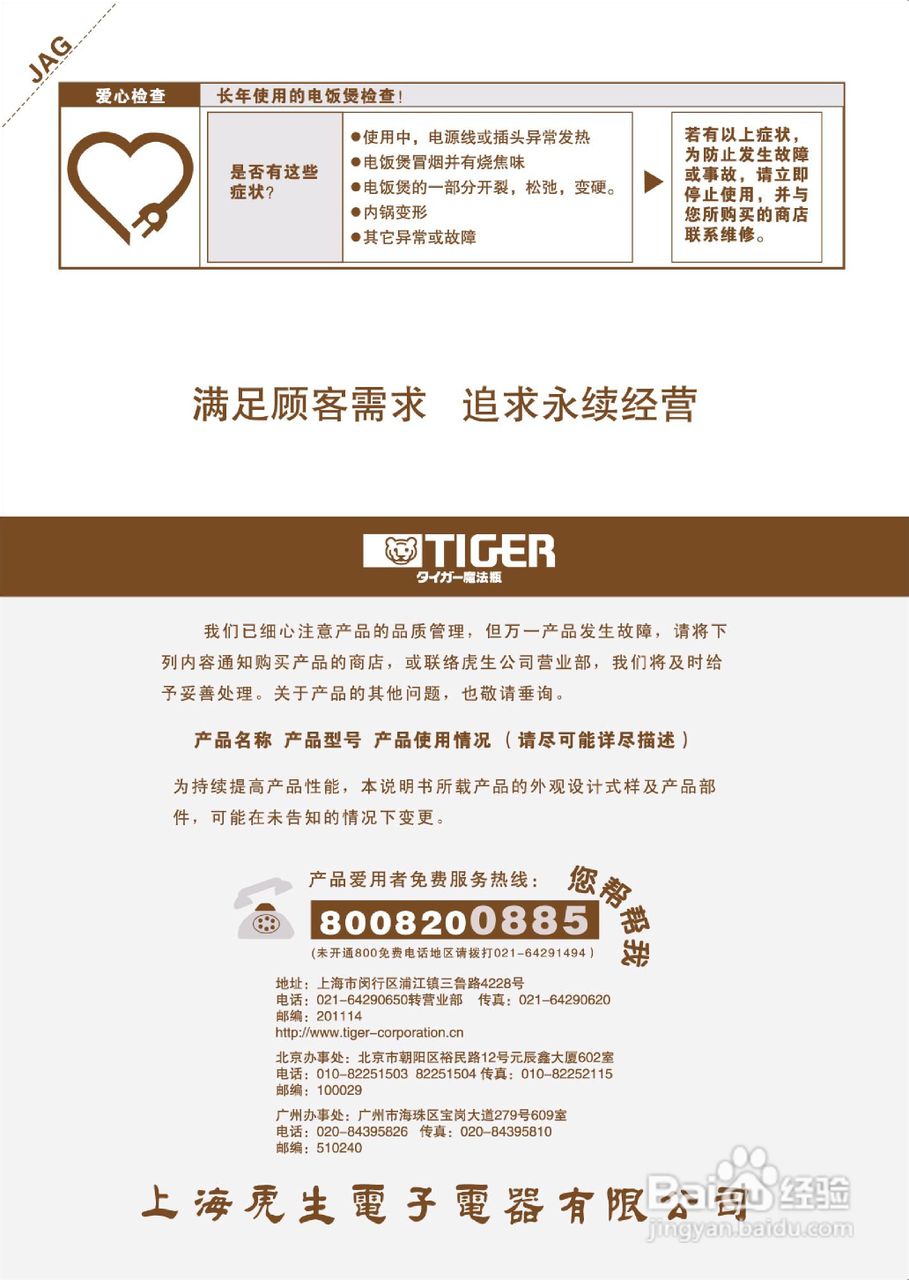 虎牌JAG-S10C, JAG-S18C型微电脑电饭煲使用说明书:[3]