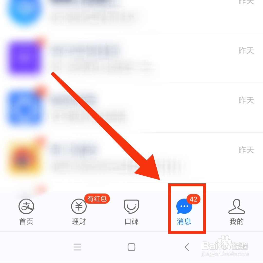 支付宝怎么进入感兴趣的生活圈