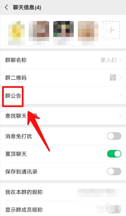 微信群如何发布群公告?