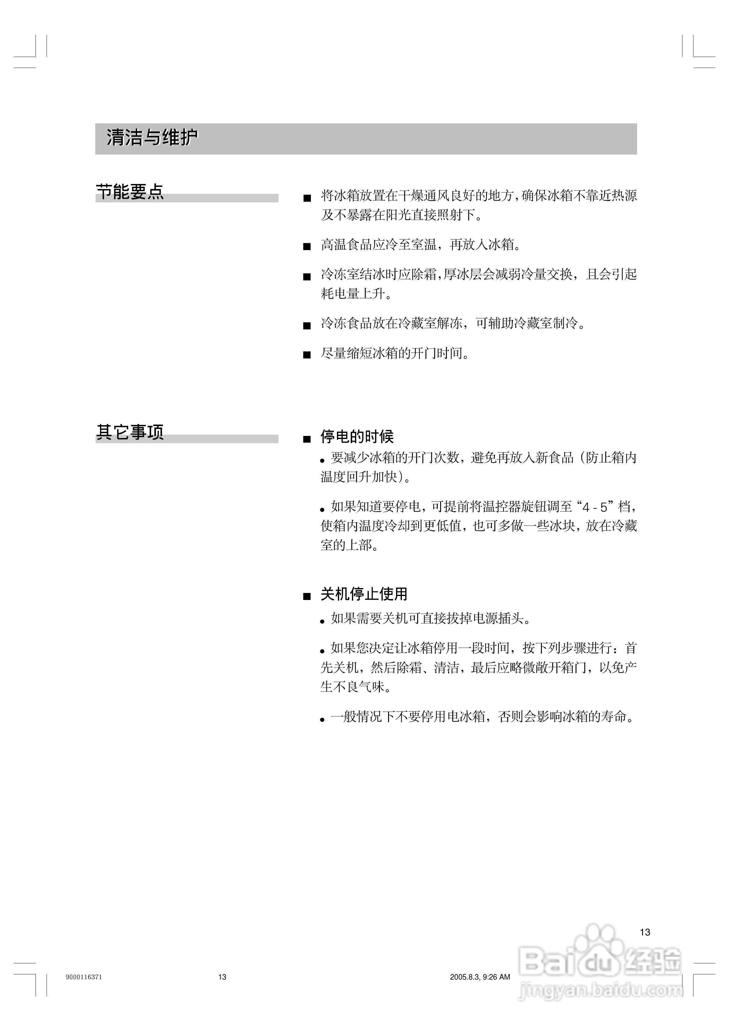 Siemens西门子KG18V41TI冰箱说明书:[2]