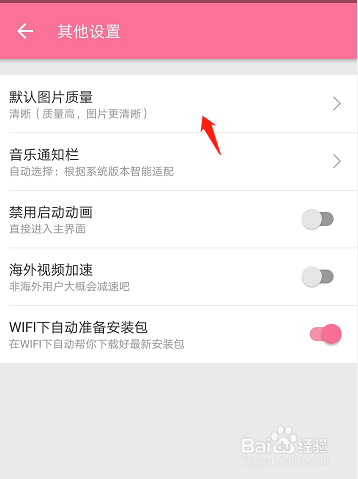 哔哩哔哩动画如何修改图片清晰度