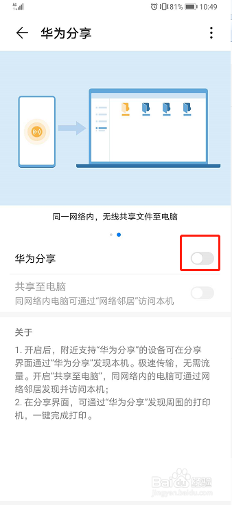 华为手机如何开启华为分享
