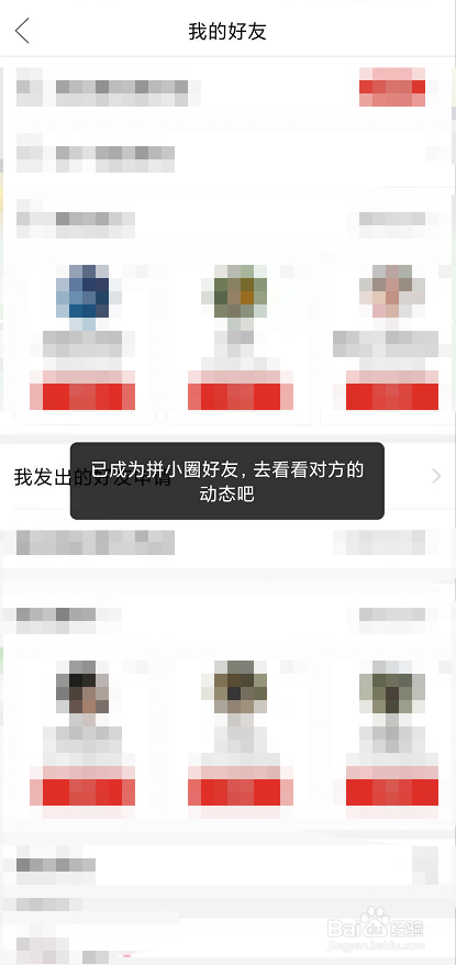 拼小圈有人加我好友要怎么通过申请
