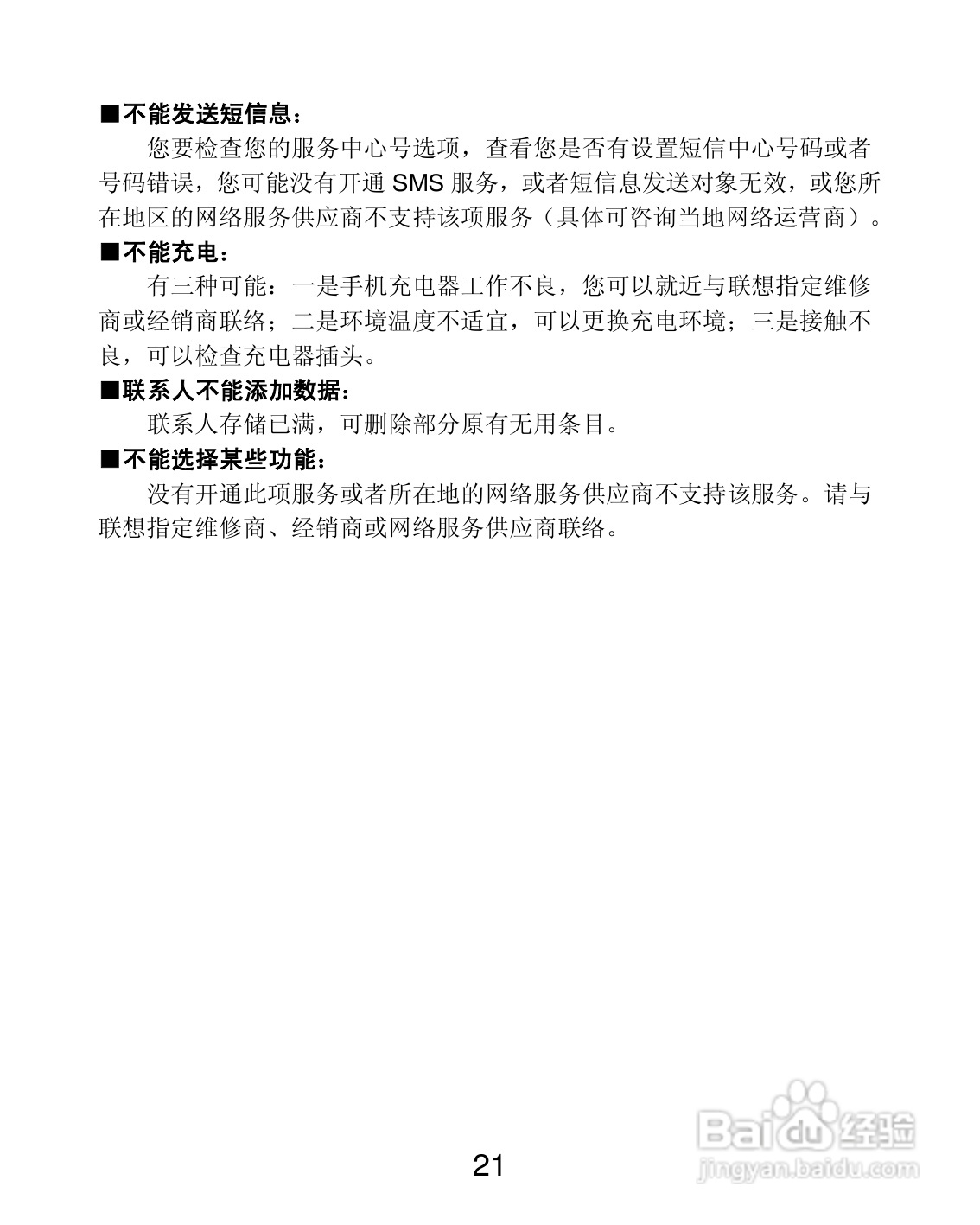 联想 S880手机说明书:[3]