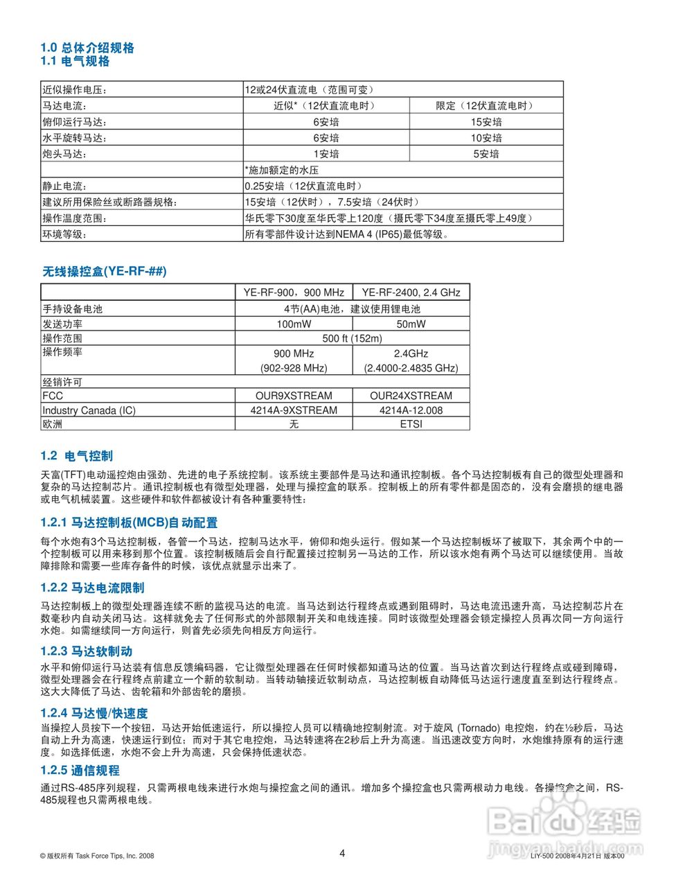 TASK FORCE TIPS 电动遥控炮电气控制电控炮用户手册:[1]