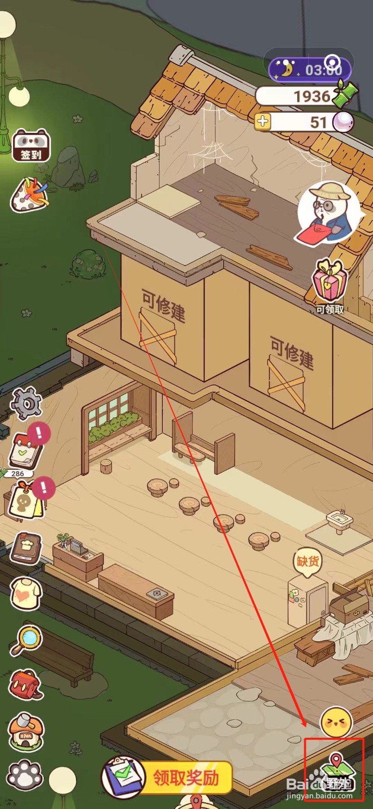 熊猫餐厅怎么采集野生蘑菇