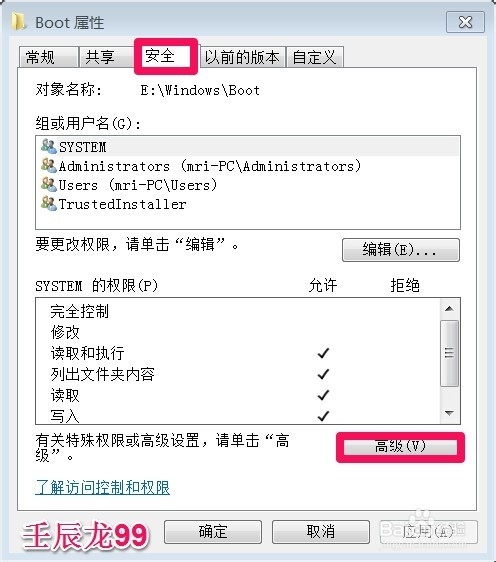 如何获得Windows7系统TrustedInstaller权限(一)