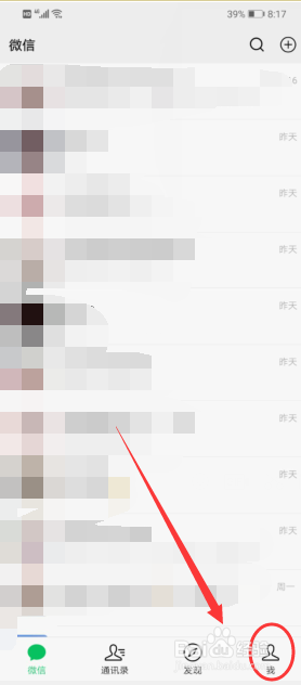 微信怎么开启指纹支付