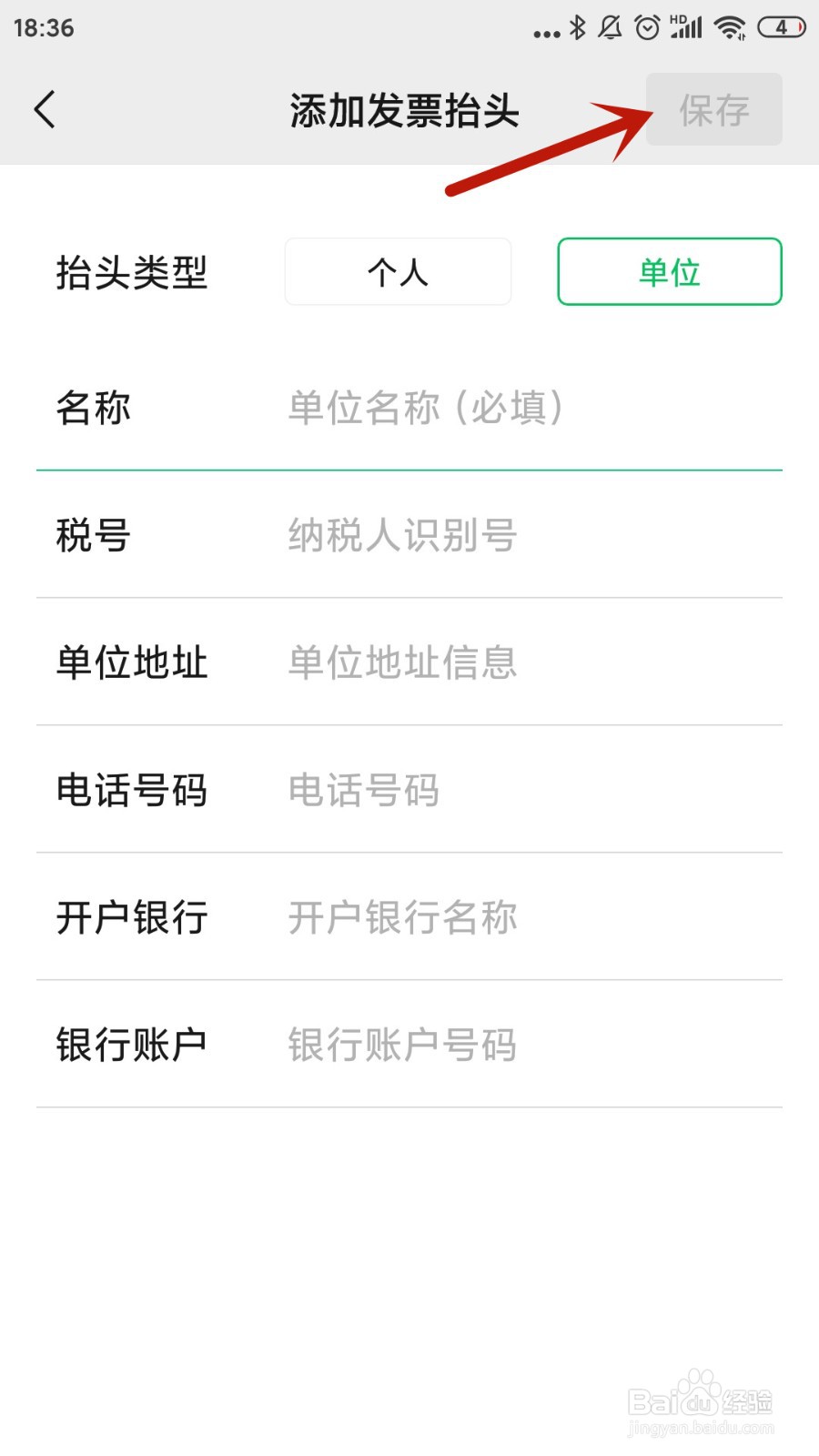 微信怎么添加发票抬头