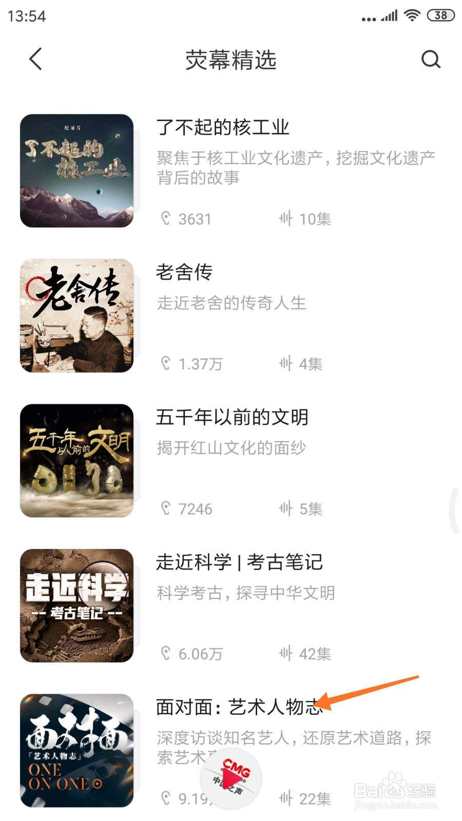 云听中如何查看艺术人物志