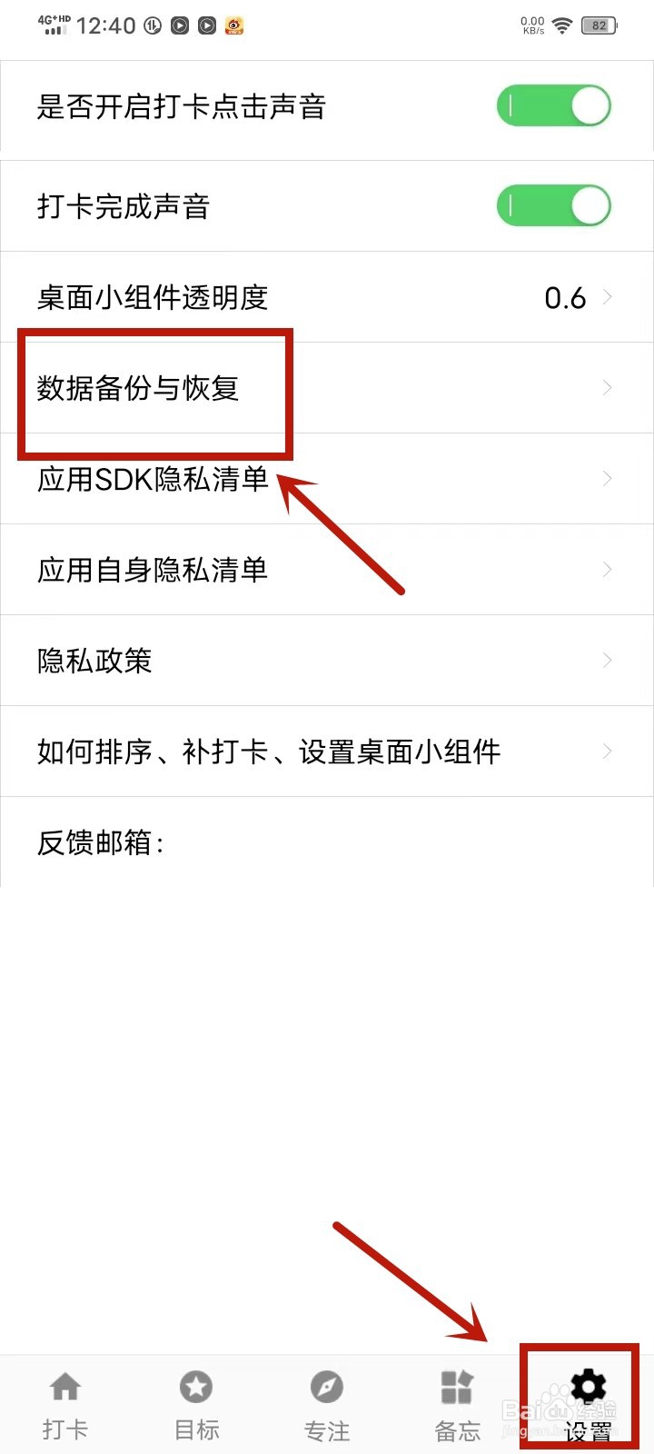 简打卡app怎么备份数据