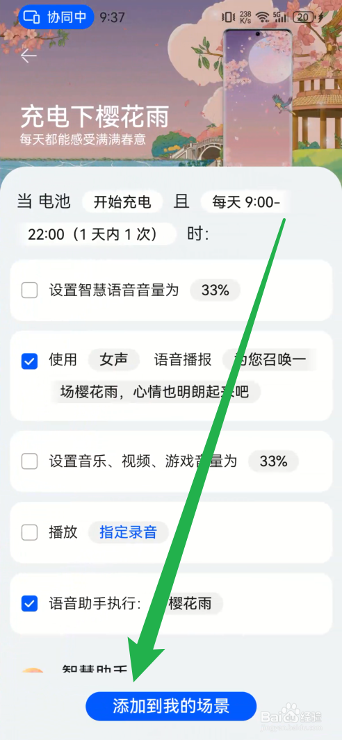 华为手机如何设置充电樱花雨特效