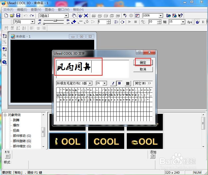 如何给文字添加红色斜角和移动效果