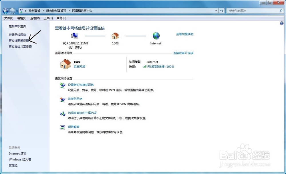 台式电脑如何管理无线网络和更改适配器设置