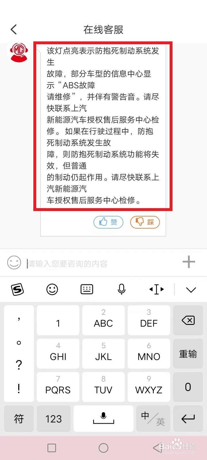 名爵的故障灯图解