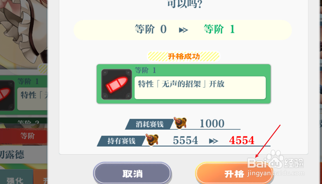 东方归言路英雄升格如何操作