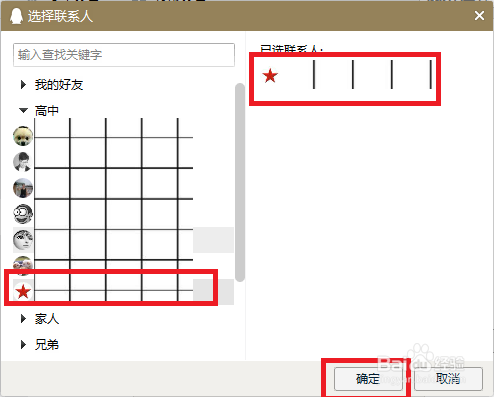 如何设置QQ好友上线提醒