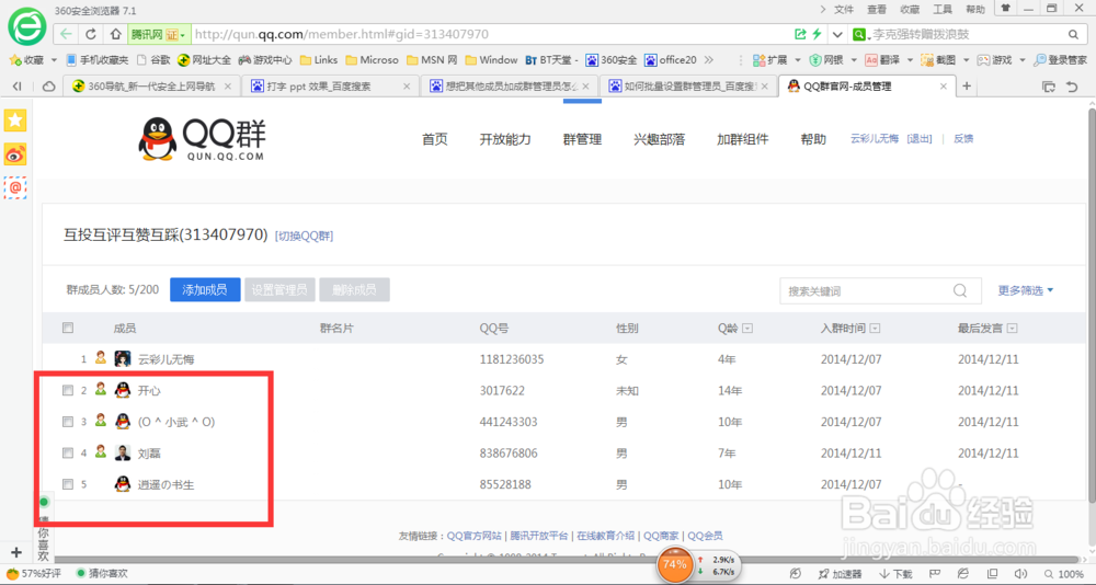 如何批量设置qq群管理员