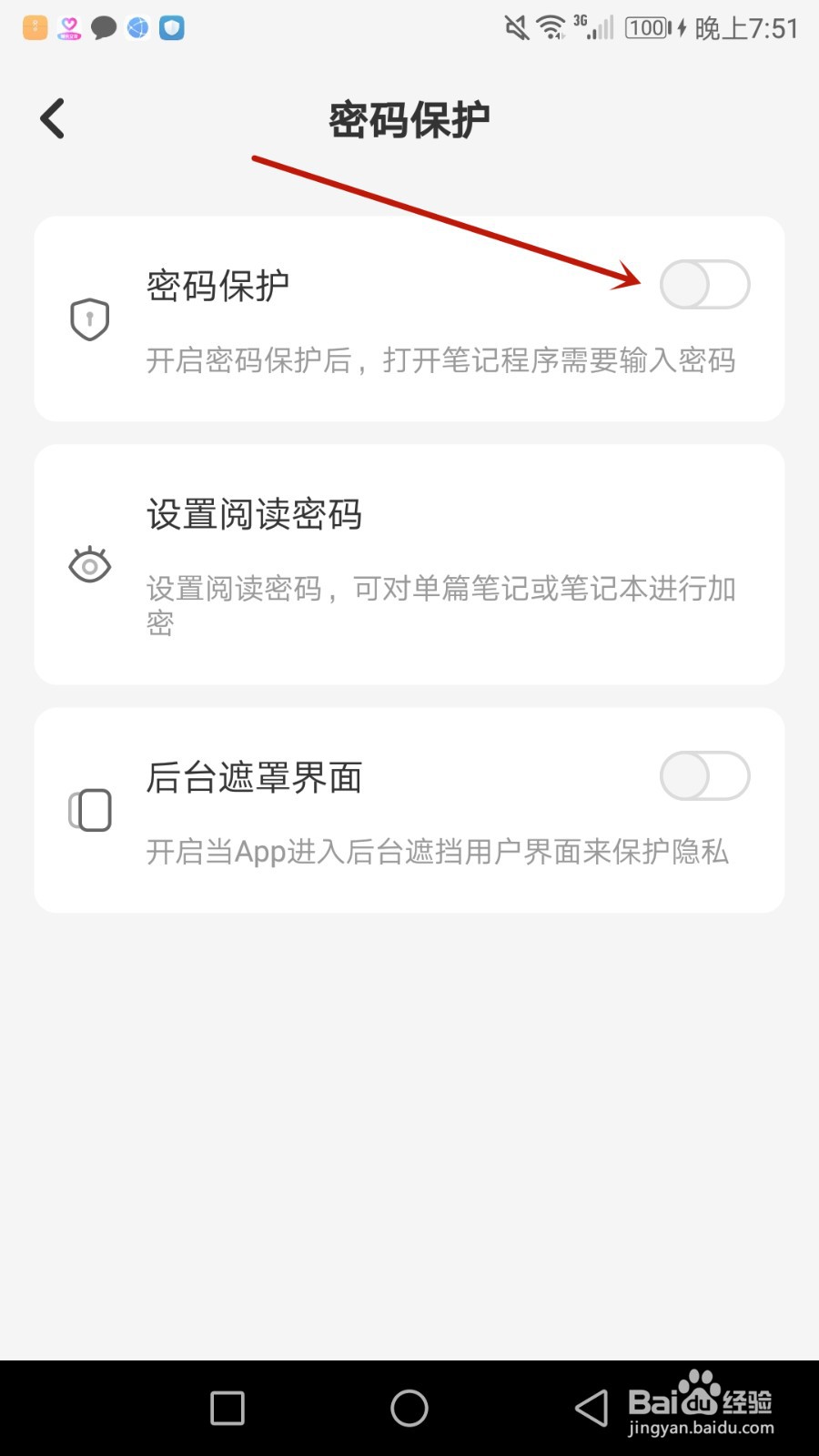 怎么开启指尖笔记密码保护