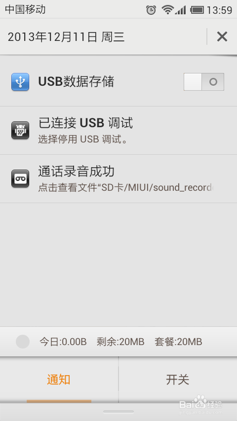 小米手机如何通话录音