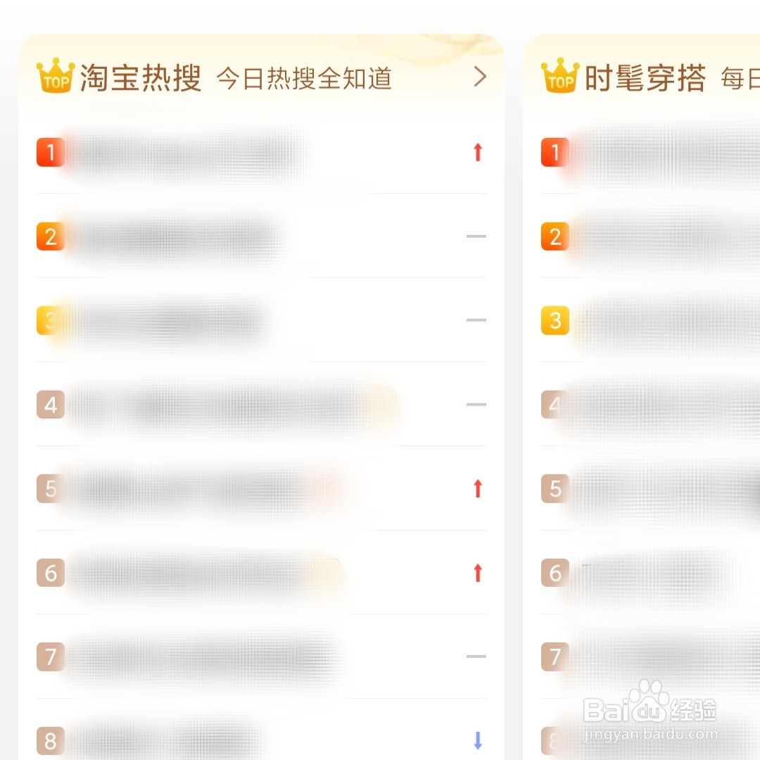 淘宝全网热搜没有显示怎么办