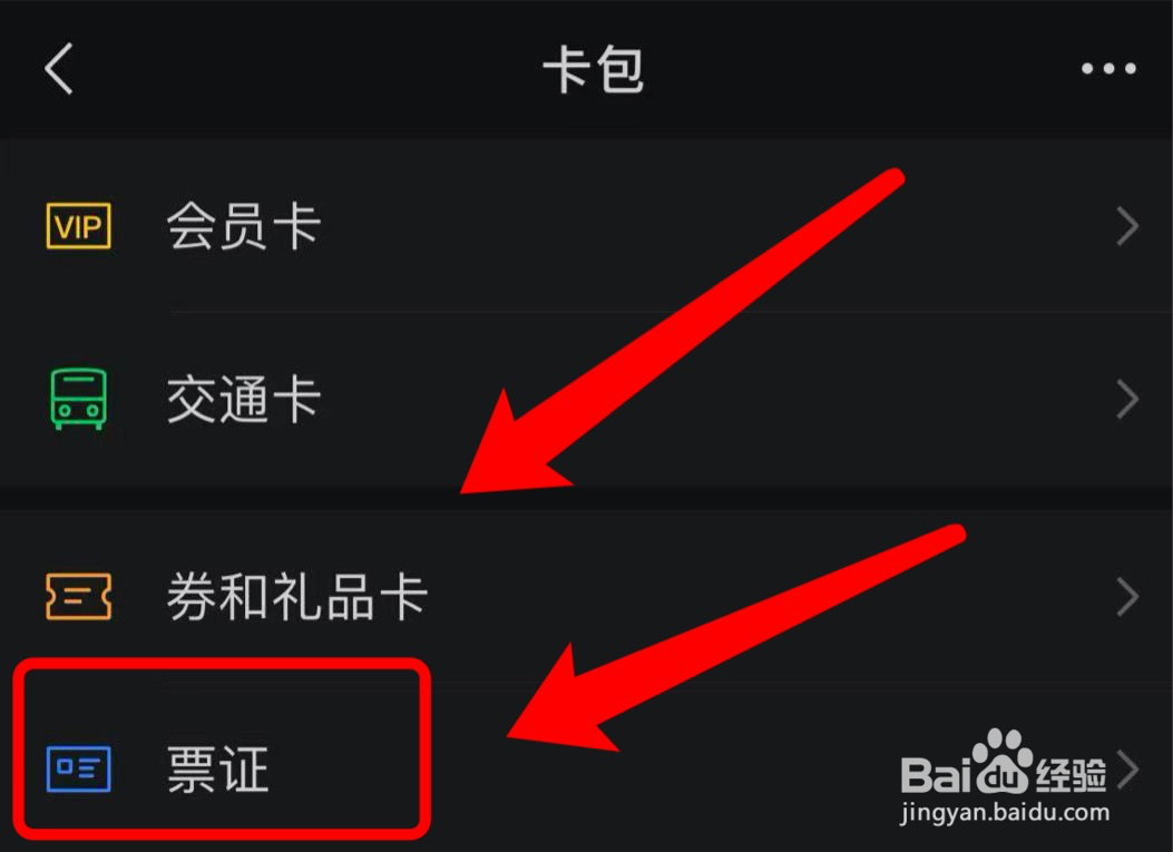 微信在哪查看个人发票
