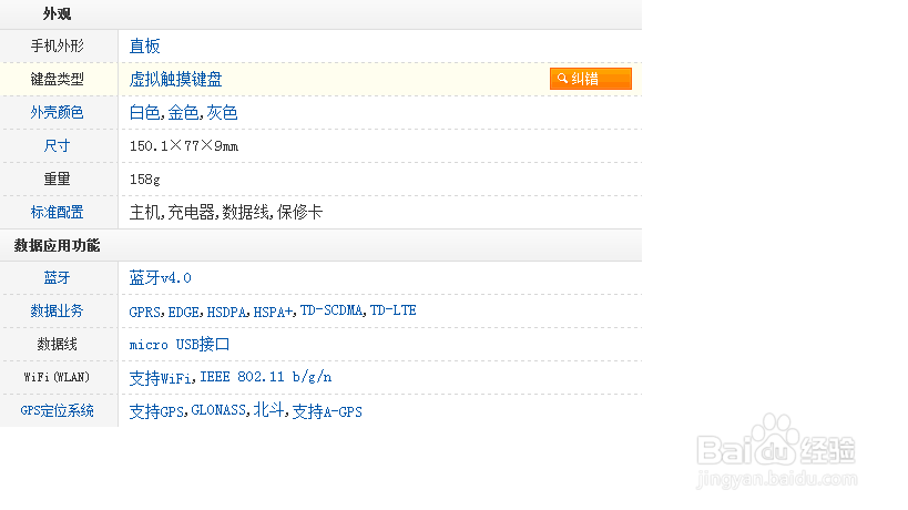 魅族四Pro的性能评测