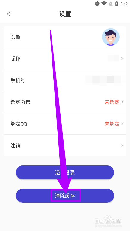 U净APP中如何清除缓存数据
