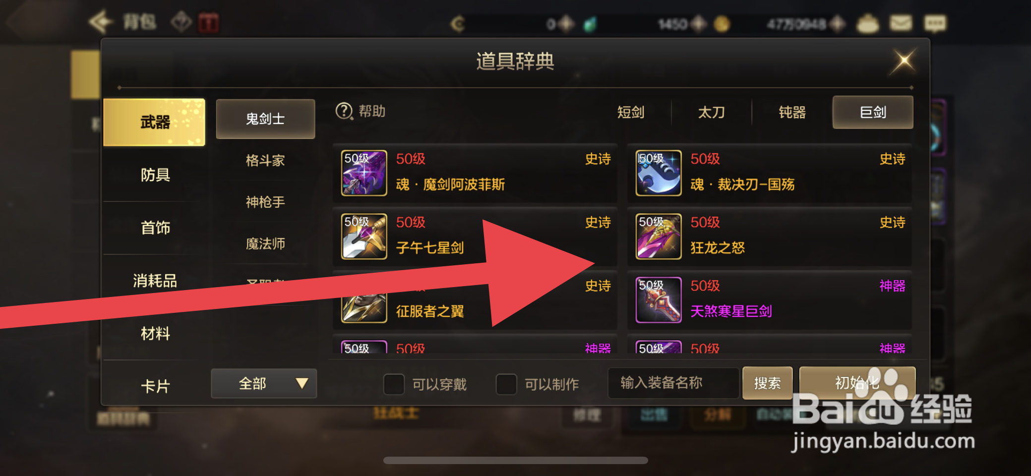 DNF手游狂龙之怒史诗装备怎么获取