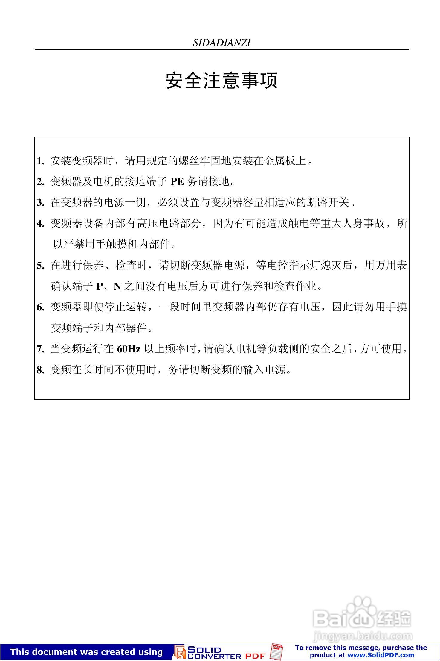 思达JPSD3000-G系列变频调速器用户说明书:[1]