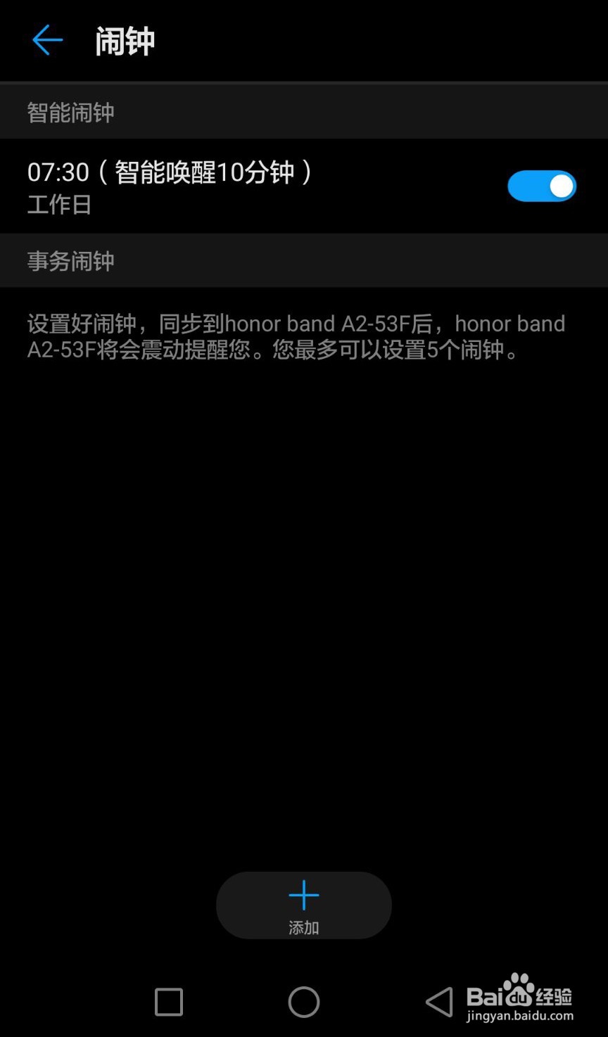 荣耀畅玩手环A2闹钟设置/电话提醒#潮机课堂#