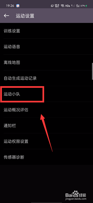 Keep怎么关闭运动小队功能