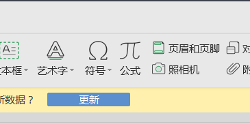 wps表格怎么插入特殊符号短划线