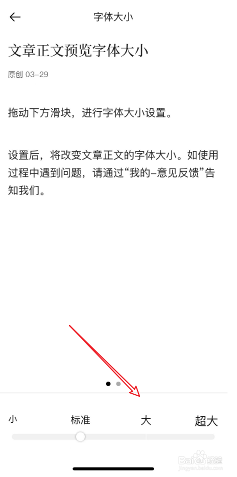 南方周末APP字体大小调整方法