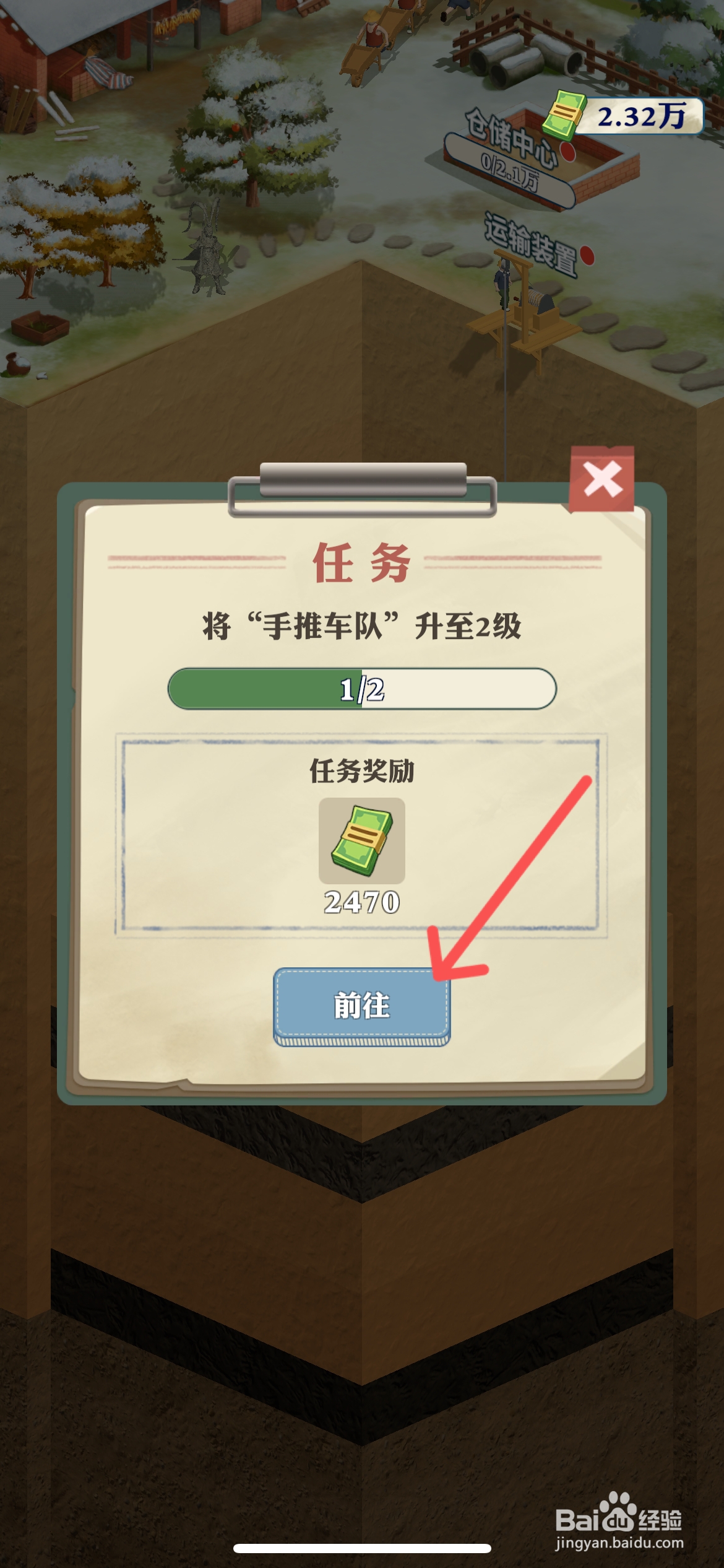 王铲铲的致富之路怎么给手推车升到2级