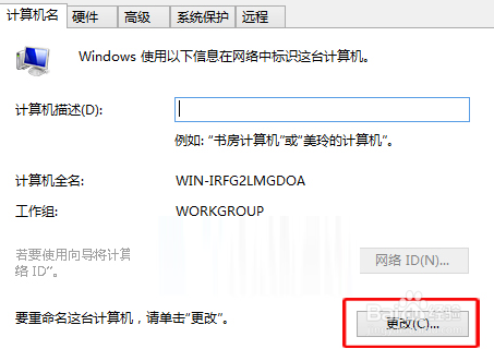 win8系统中如何修改计算机的名字